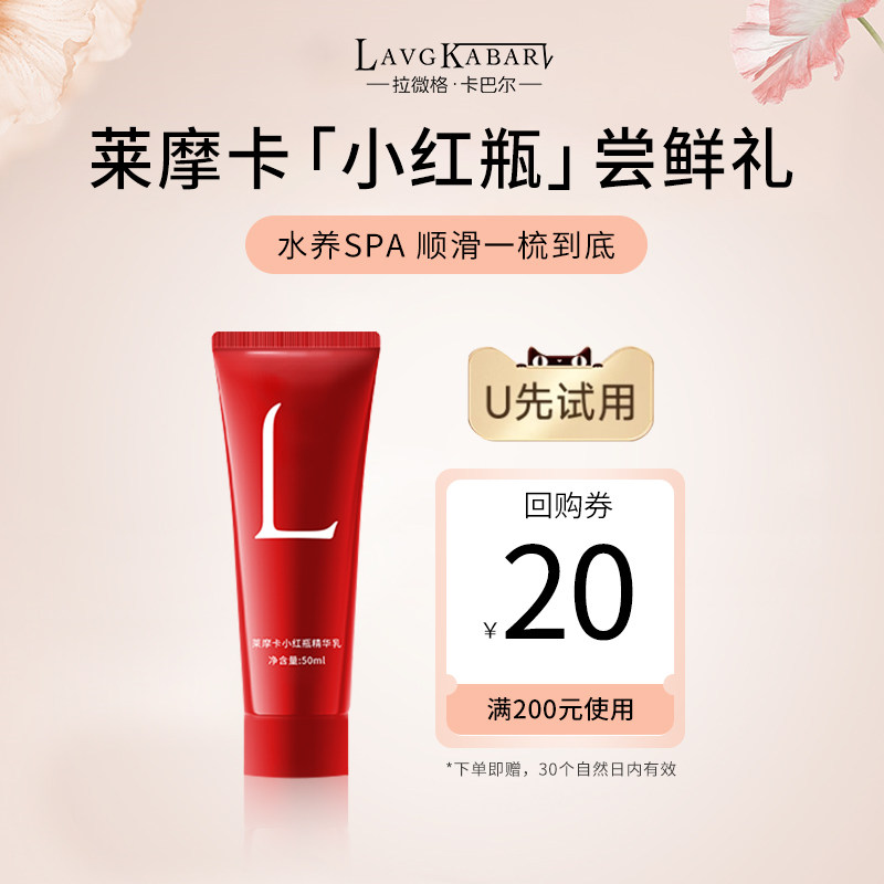 【天猫U先试用】莱摩卡小红瓶精华乳50ml发膜修复干枯毛躁补水