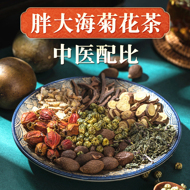 一整颗胖大海罗汉果菊花茶清润炎化止喉痰咳吸烟肺咽中医养生茶包