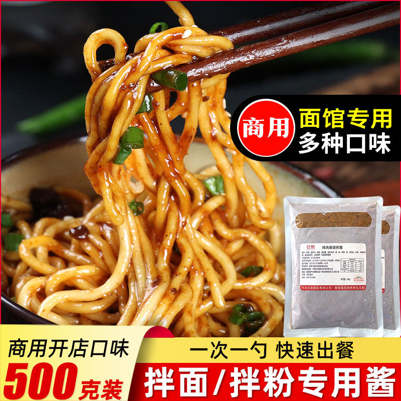商用炸酱面拌面酱香辣牛肉酱调料黑椒拌饭拌粉香菇鸡肉拌粉酱杂酱