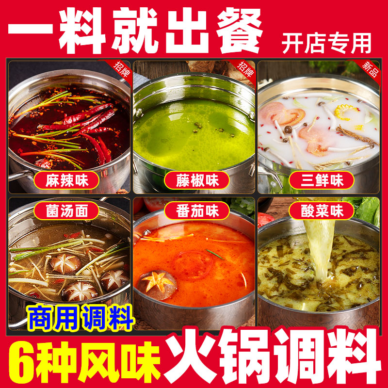 商用火锅底料串串香调料