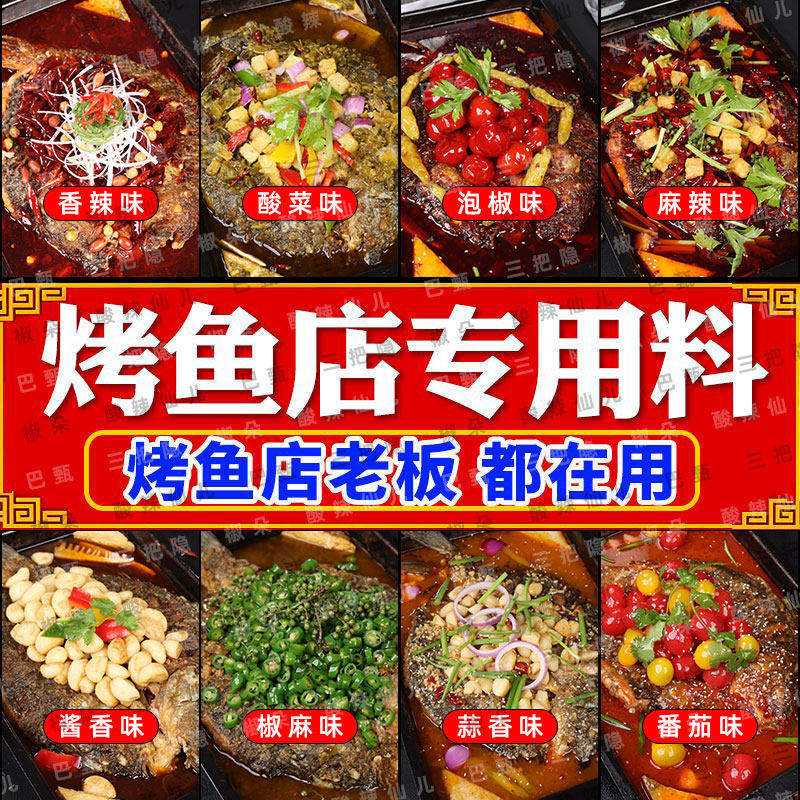 烤鱼调料商用重庆蒜香麻辣香辣荔枝纸包鱼地摊鱼酱料餐饮批发,粮油调味/速食/干货/烘焙,酱类调料,淘宝优惠券,粉丝福利购,淘宝优惠卷
