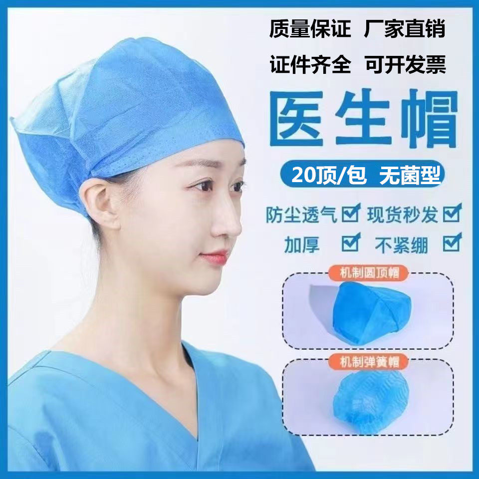 一次性帽子医生帽加厚无纺布帽手术圆帽防油烟防尘头套护士帽