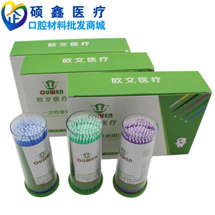 牙科涂药棒小毛刷粘接剂小棉棒 高档涂药棒小毛刷美容棉棒1瓶包邮