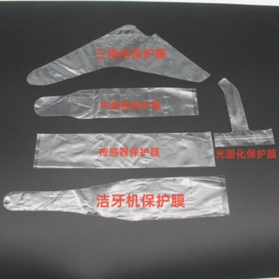 内窥镜保护膜光固化洁牙机X光机