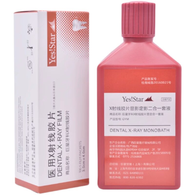 牙科材料富士柯达胶片医用耗材料明室X光射线胶片牙片冲洗液包邮