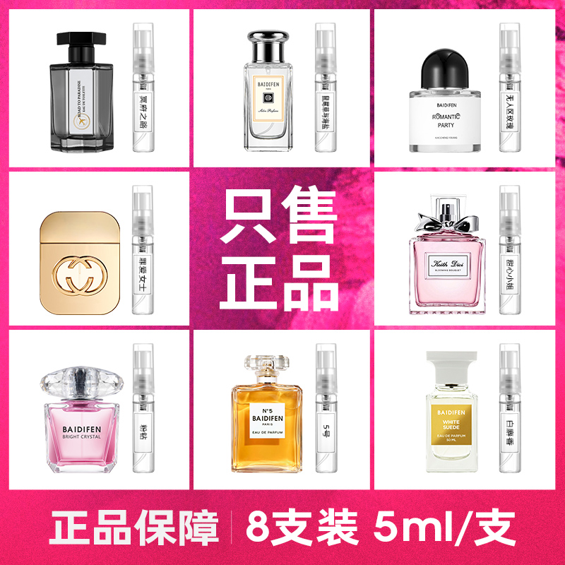 正品大牌香水女士持久淡香小样无人区玫瑰真我黑鸦片自由之水试香