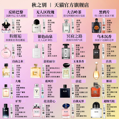 热门香水小样5ml分装试香