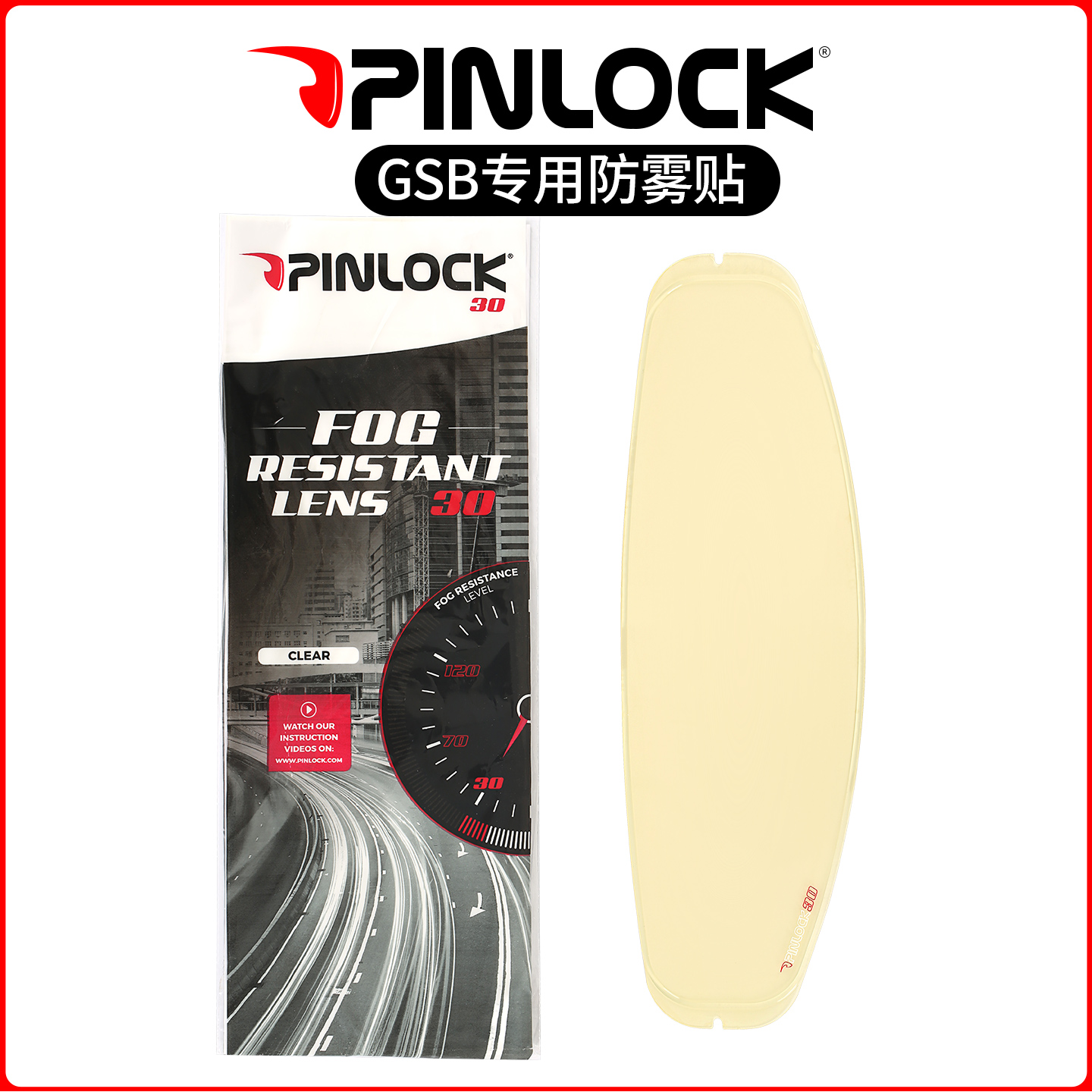 GSB361头盔镜片防雾贴 全盔镜片防雾贴