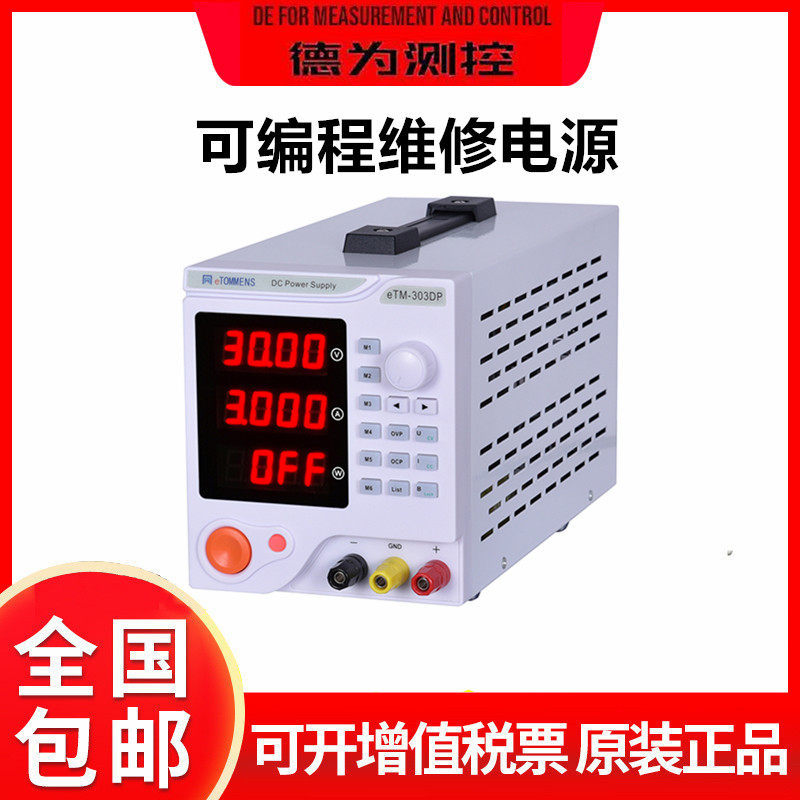 同门线性手机维修电压eTM可调稳压直流电源电流表0-60v数显