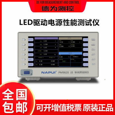 纳普PM9820综合测试仪
