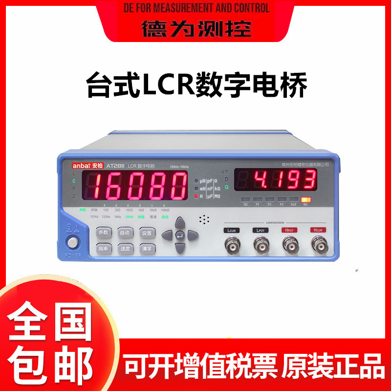 安柏LCR数字电桥AT2811
