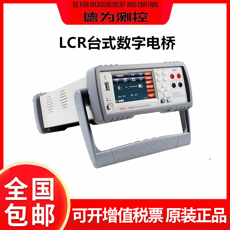 同惠数字电桥表LCRTH2830 电感电容电阻元件测试仪TH2817B高精度