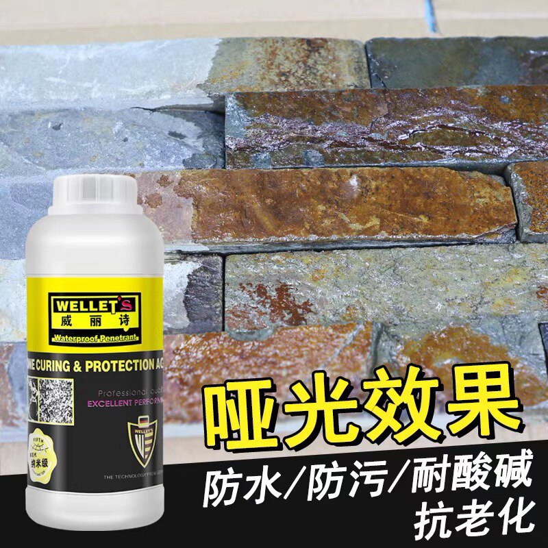 大理石发白文化石防护剂外墙地面保护漆红砖青石养护剂哑光面漆