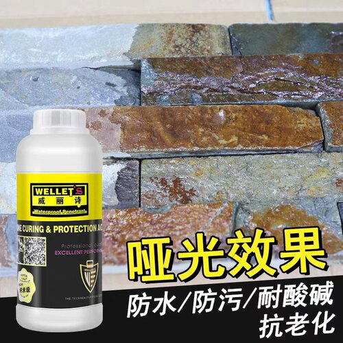 大理石发白文化石防护剂外墙地面保护漆红砖青石养护剂哑光面漆