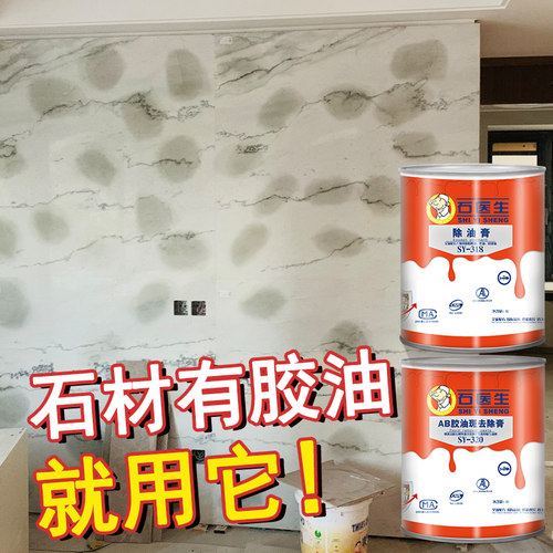 大理石花岗岩石医生除油膏拔油膏
