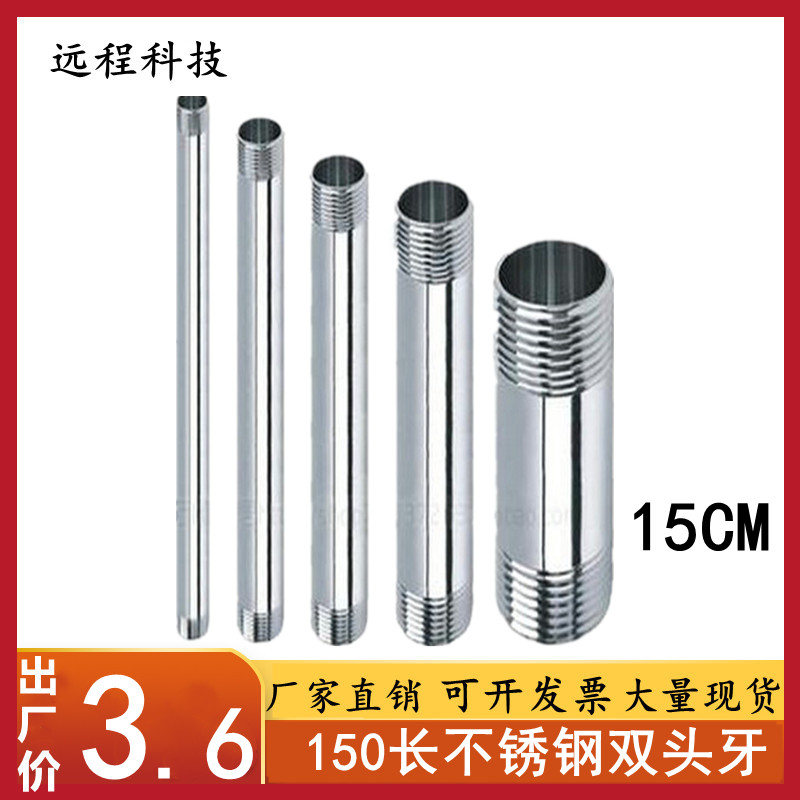 201/304不锈钢加长150MM水管外丝