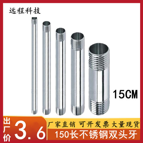 201/304不锈钢加长150MM水管外丝