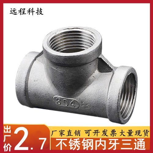 201/304不锈钢丝口三通等径