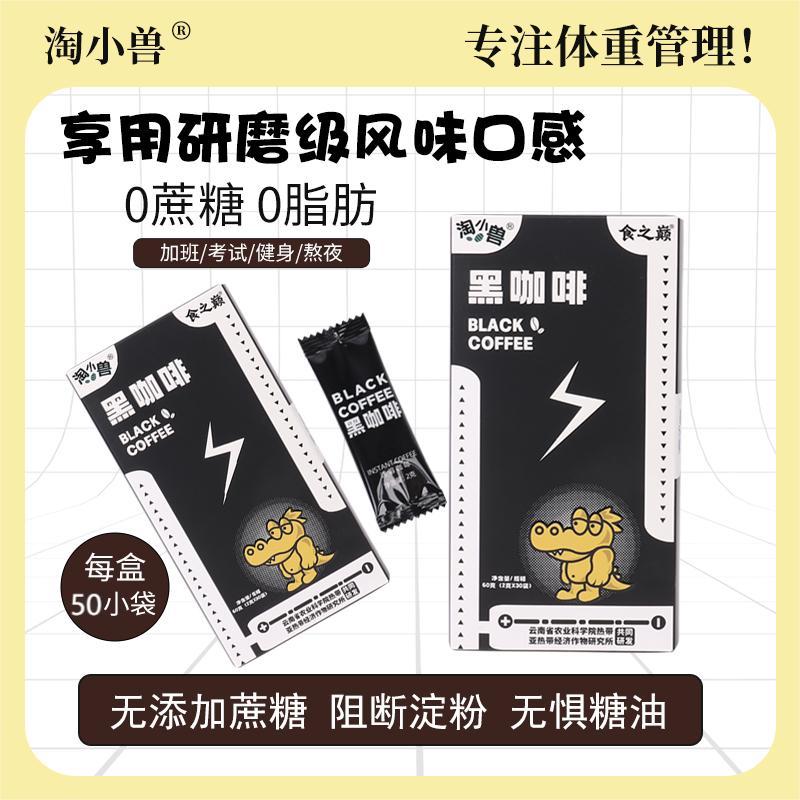 食之巅云南高山黑咖啡图片