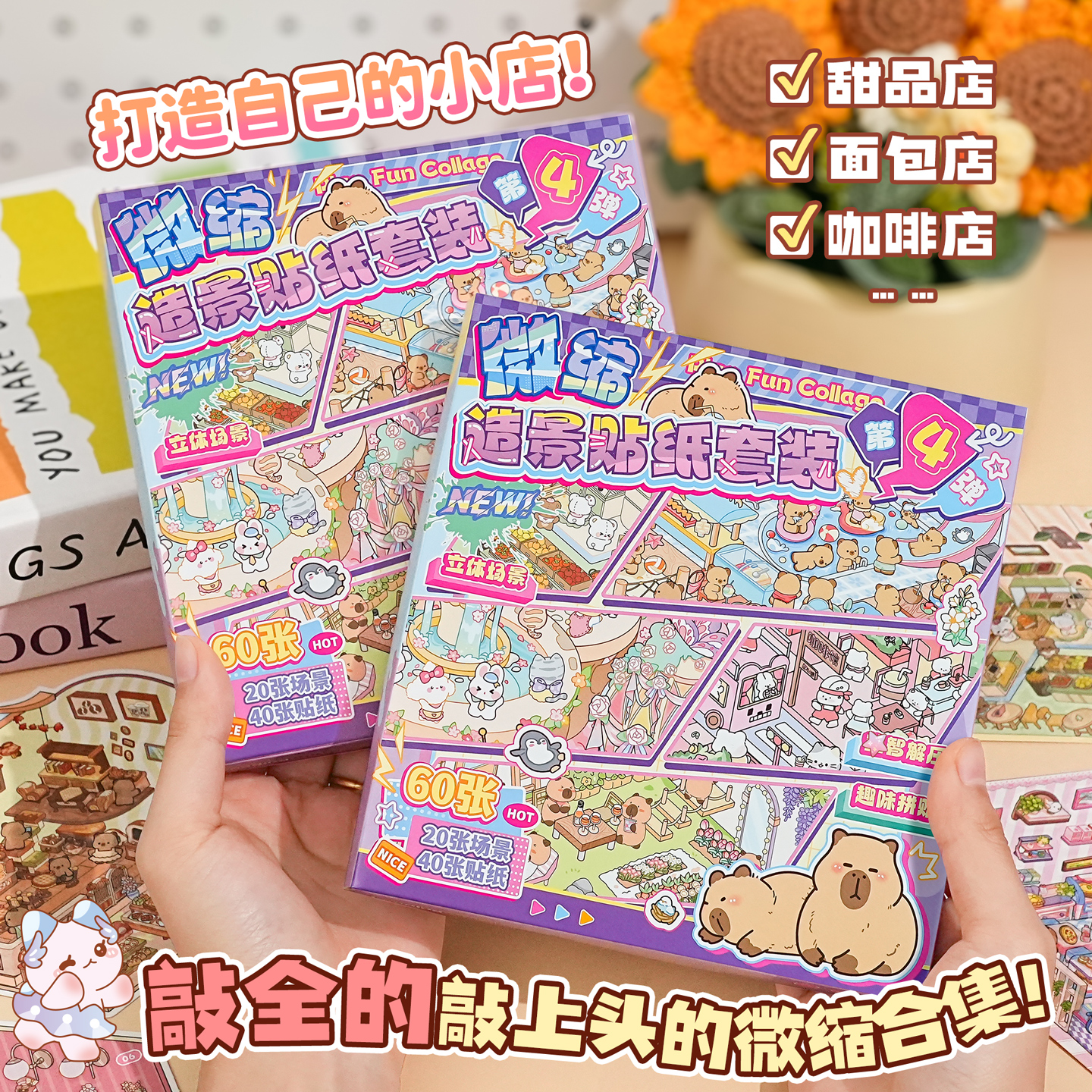 微缩场景贴纸套装新款折叠拼贴