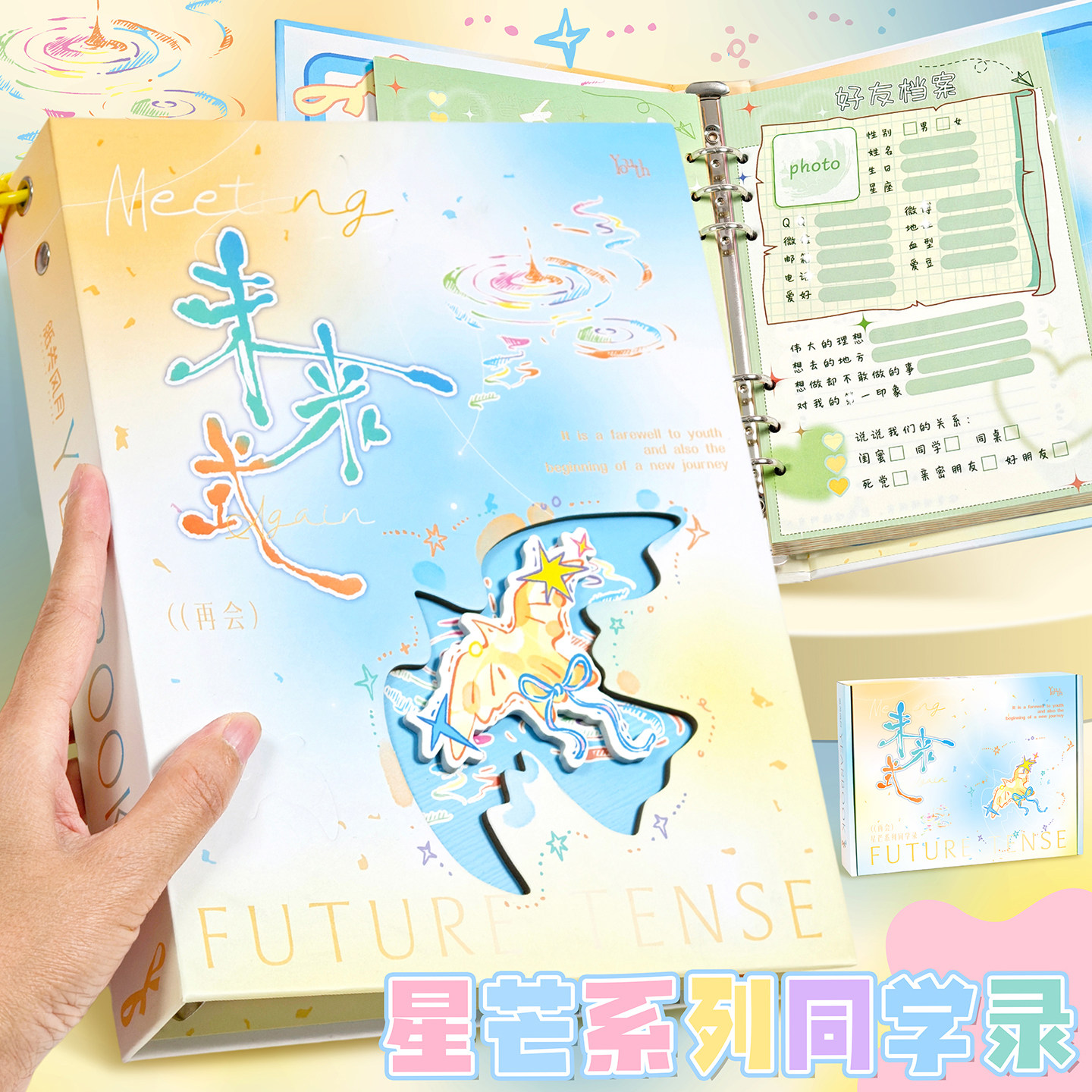 同学录2026年新款小学生六年级高颜值毕业季纪念册创意礼物ins风小众不撞款女男生留言活页本通讯录成长记录