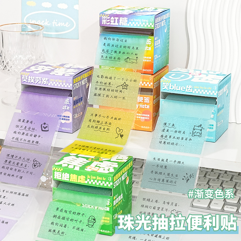 渐变珠光便签磨砂抽拉式