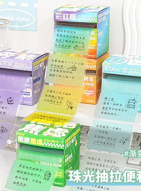 便利贴高颜值渐变色珠光抽拉式半透明防水磨砂便签纸错题订正留言记事N次贴有粘性初中生小学生专用学习文具
