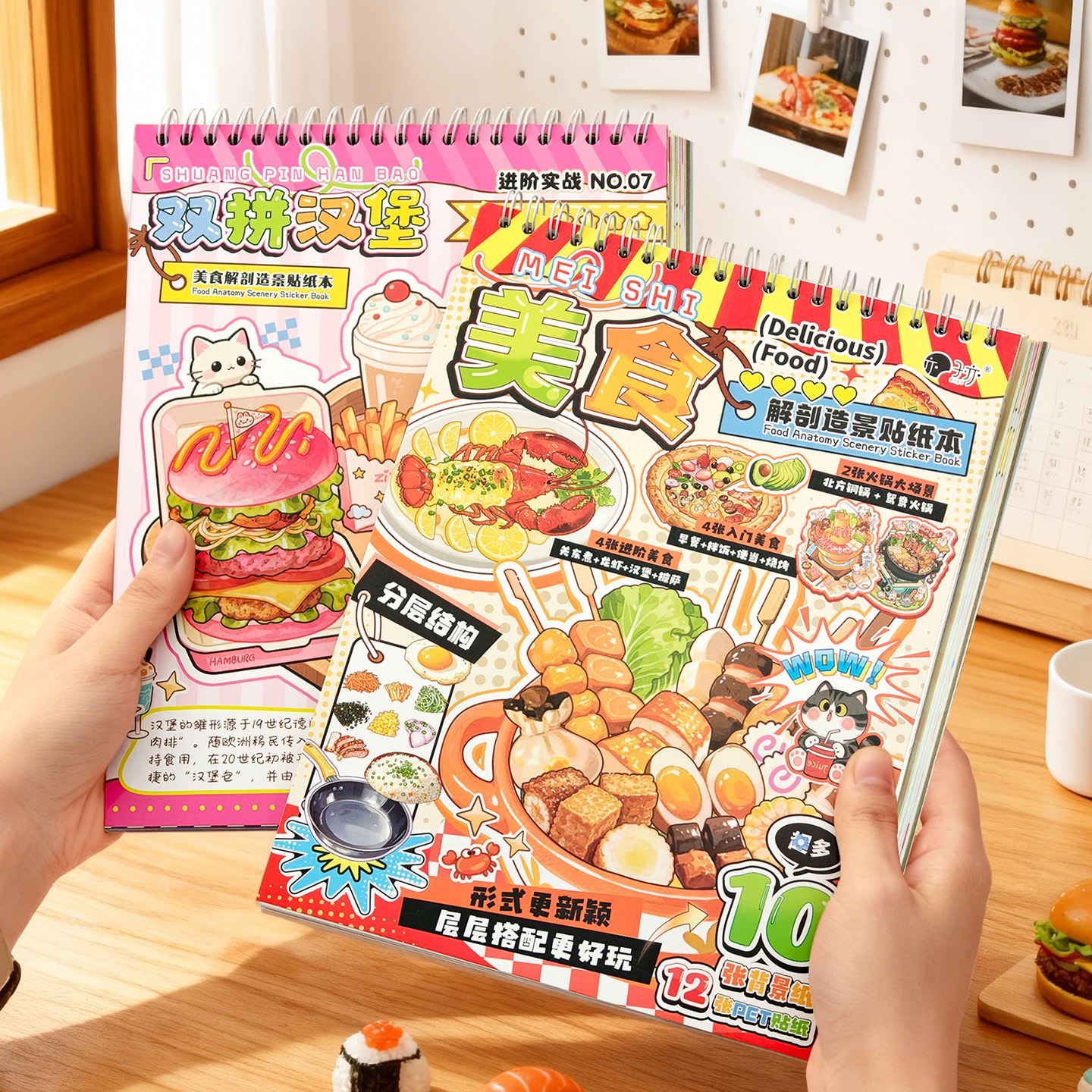 美食解剖造景贴纸本解压微缩场景