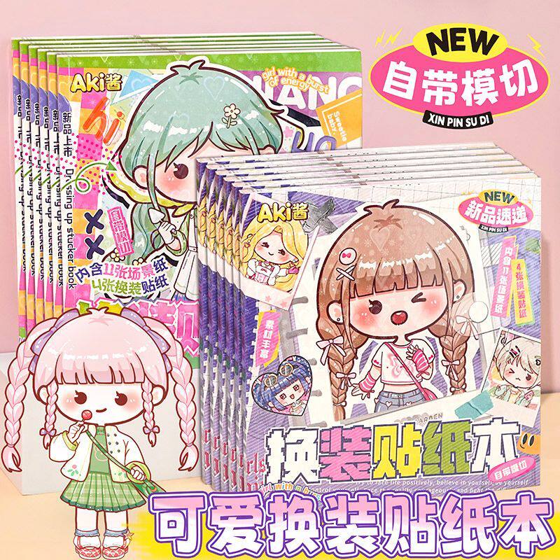 新款换装贴纸本女孩公主换装贴纸书穿搭衣橱场景造景立体贴纸高颜值i