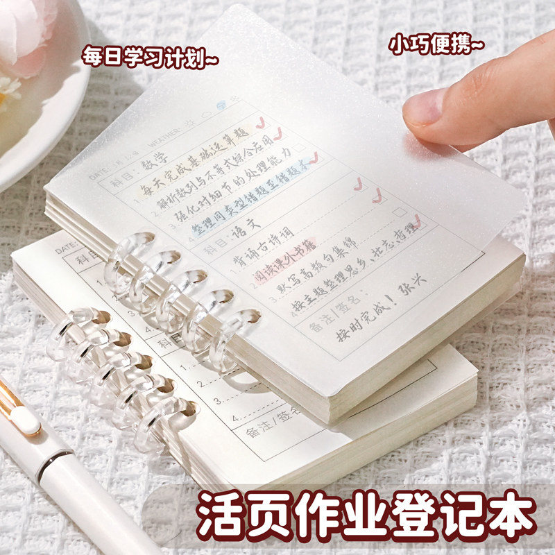 小学生A7活页家庭作业登记本图片