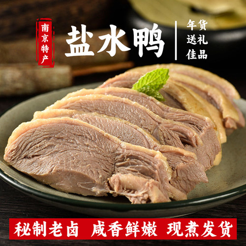 南京盐水鸭真空包装卤味熟食