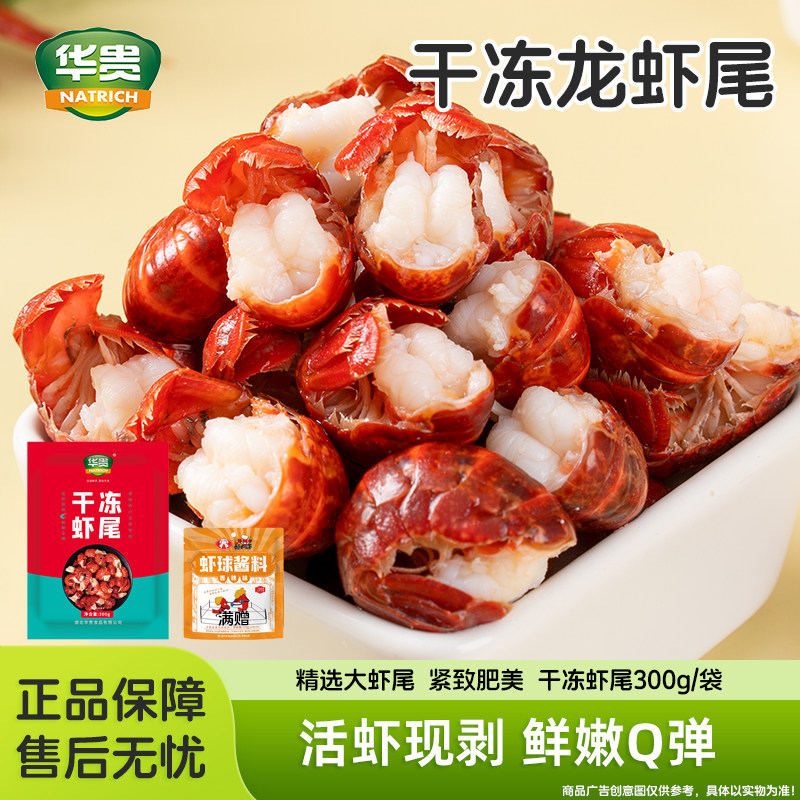 华贵干冻龙虾尾现剥无冰鲜嫩