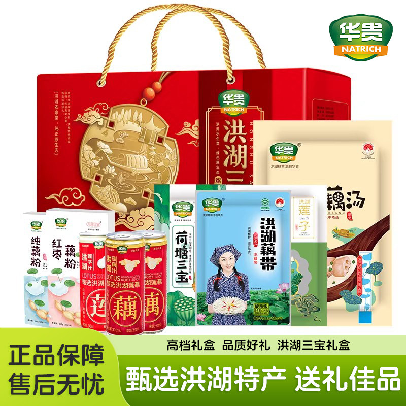 洪湖三宝藕粉藕汤藕汁礼盒