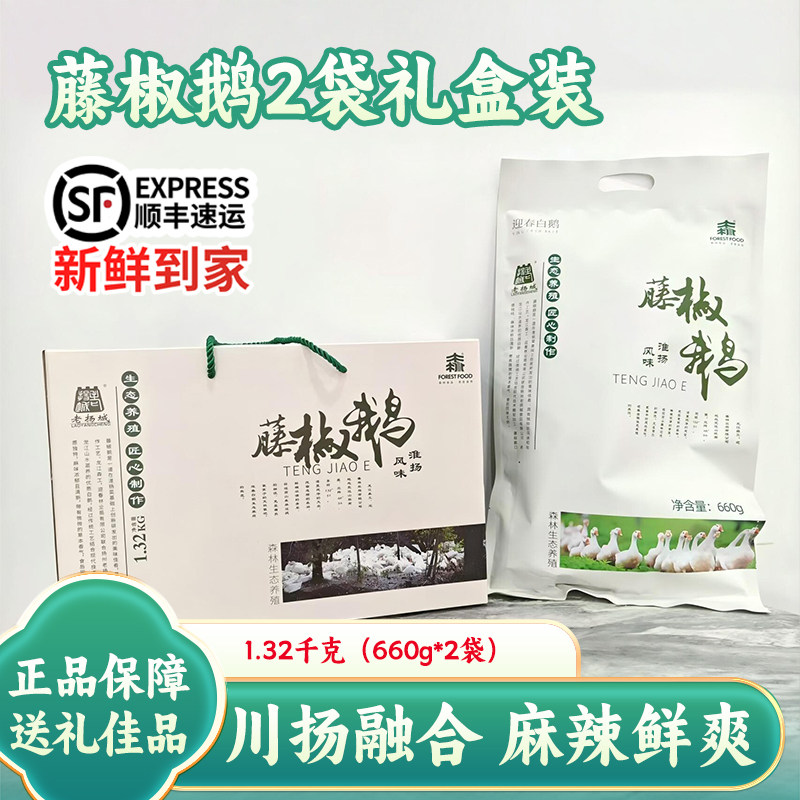 正宗淮扬风味扬州藤椒鹅2袋装麻辣鲜香整只鹅肉熟食年货送礼盒装