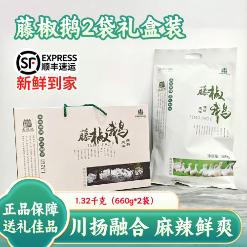 正宗淮扬风味扬州藤椒鹅2袋装麻辣鲜香整只鹅肉熟食年货送礼盒装