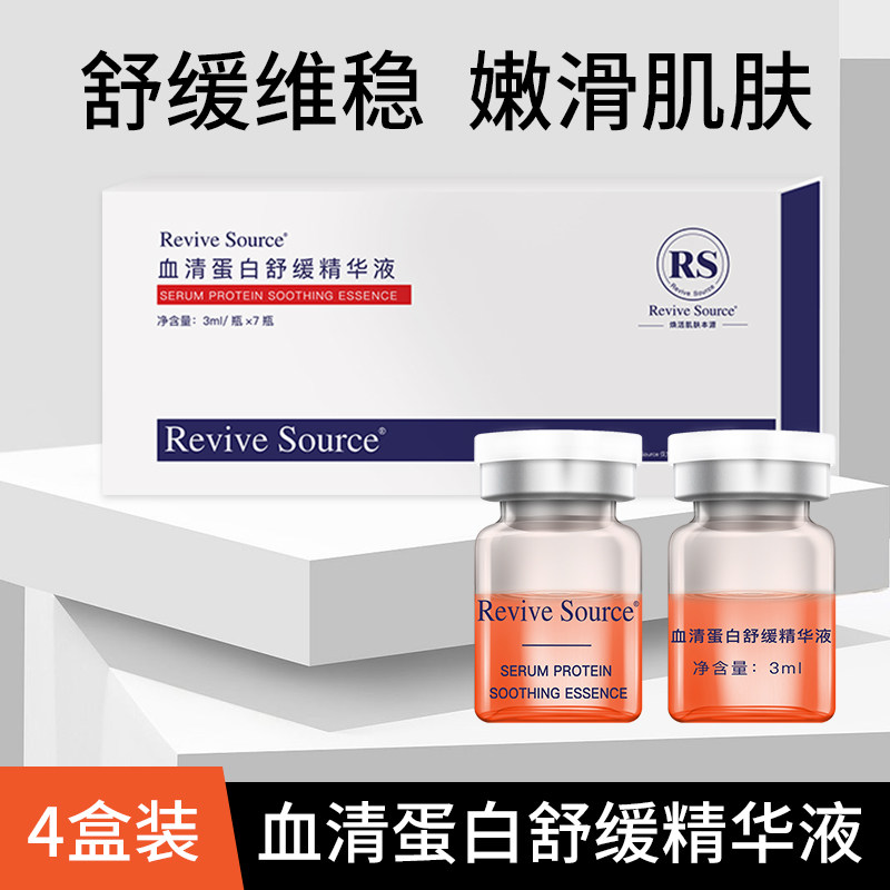 重组血清蛋白舒缓精华泛红涂抹式易吸收高活性紧致嫩肤精华液正品