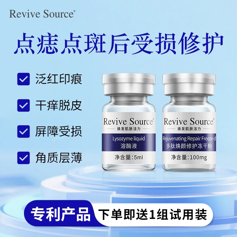 冻干粉修护点痣点斑术后激光皮秒肌肤屏障受损泛红修护精华液正品