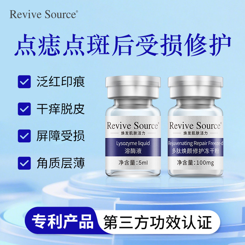 冻干粉修护点痣点斑术后激光皮秒肌肤屏障受损泛红修护精华液正品