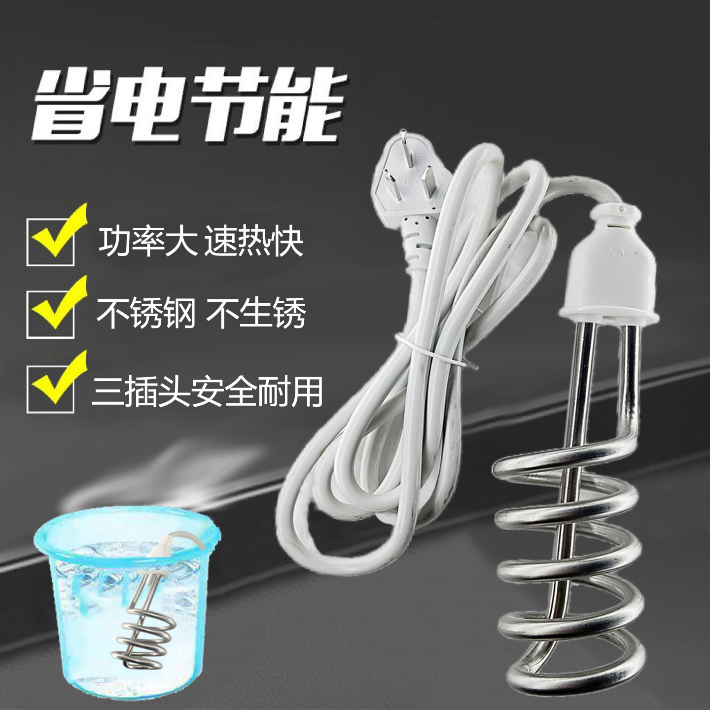 热得快家用烧水棒电热棒