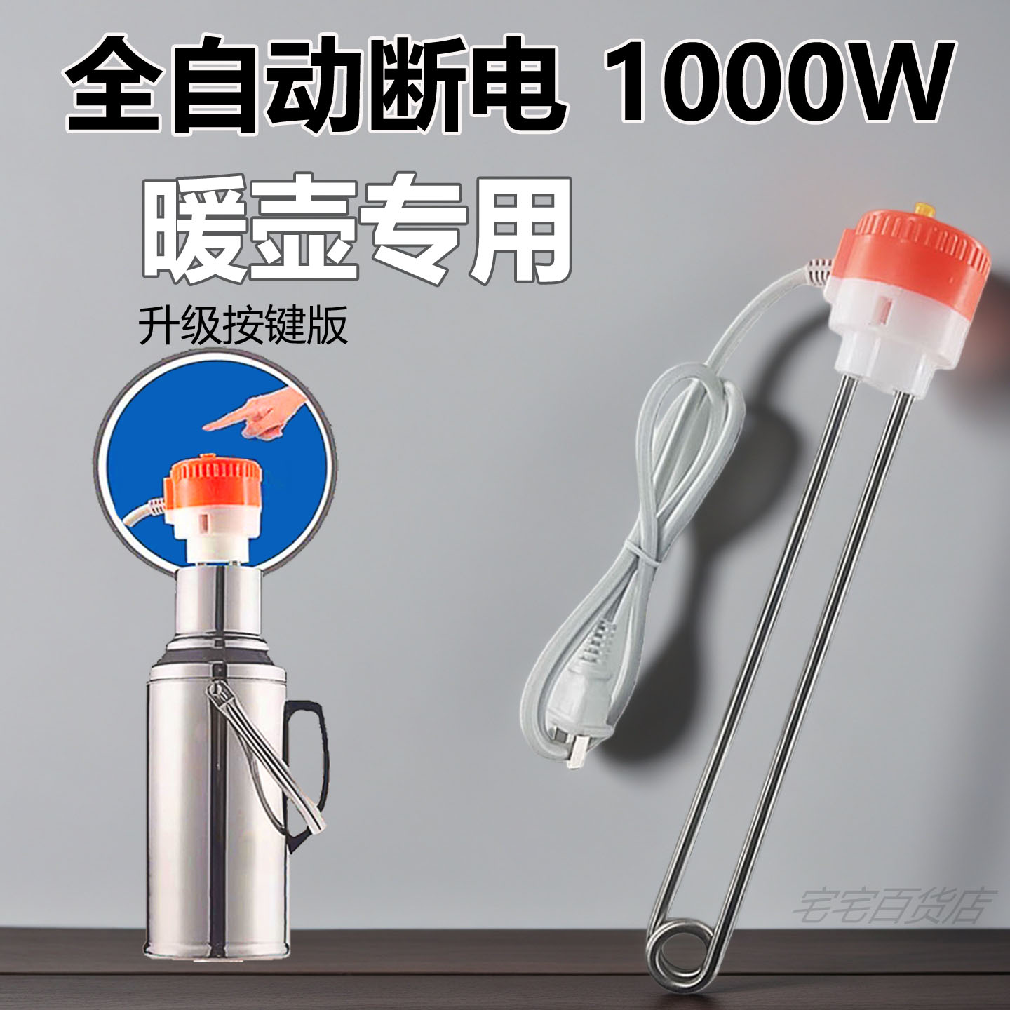 暖壶专用自动断电不锈钢电热棒