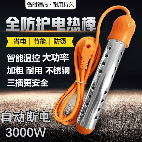 热的快烧水棒电热棒不锈钢自动断电宿舍家用烧水洗澡安全大功率热
