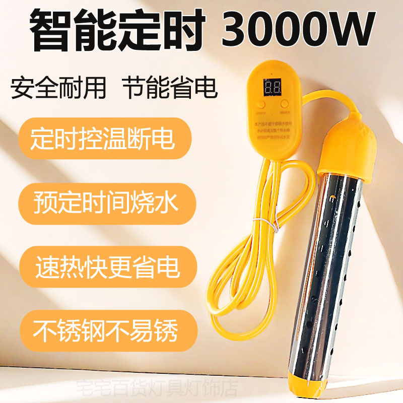 电热棒热的快定时调温安全方便