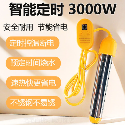 电热棒热的快定时调温安全方便