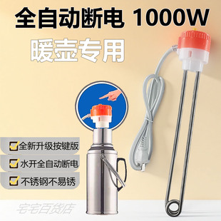 暖水壶专用电热烧水棒自动断电烧水瓶电热管家用宿舍不锈钢电热棒