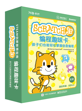 官方正版 ScratchJr编程趣味卡 孩子们也能轻松掌握创意编程 动手玩转ScratchJr编程软件教程书籍 scratch少儿趣味编程入门书籍