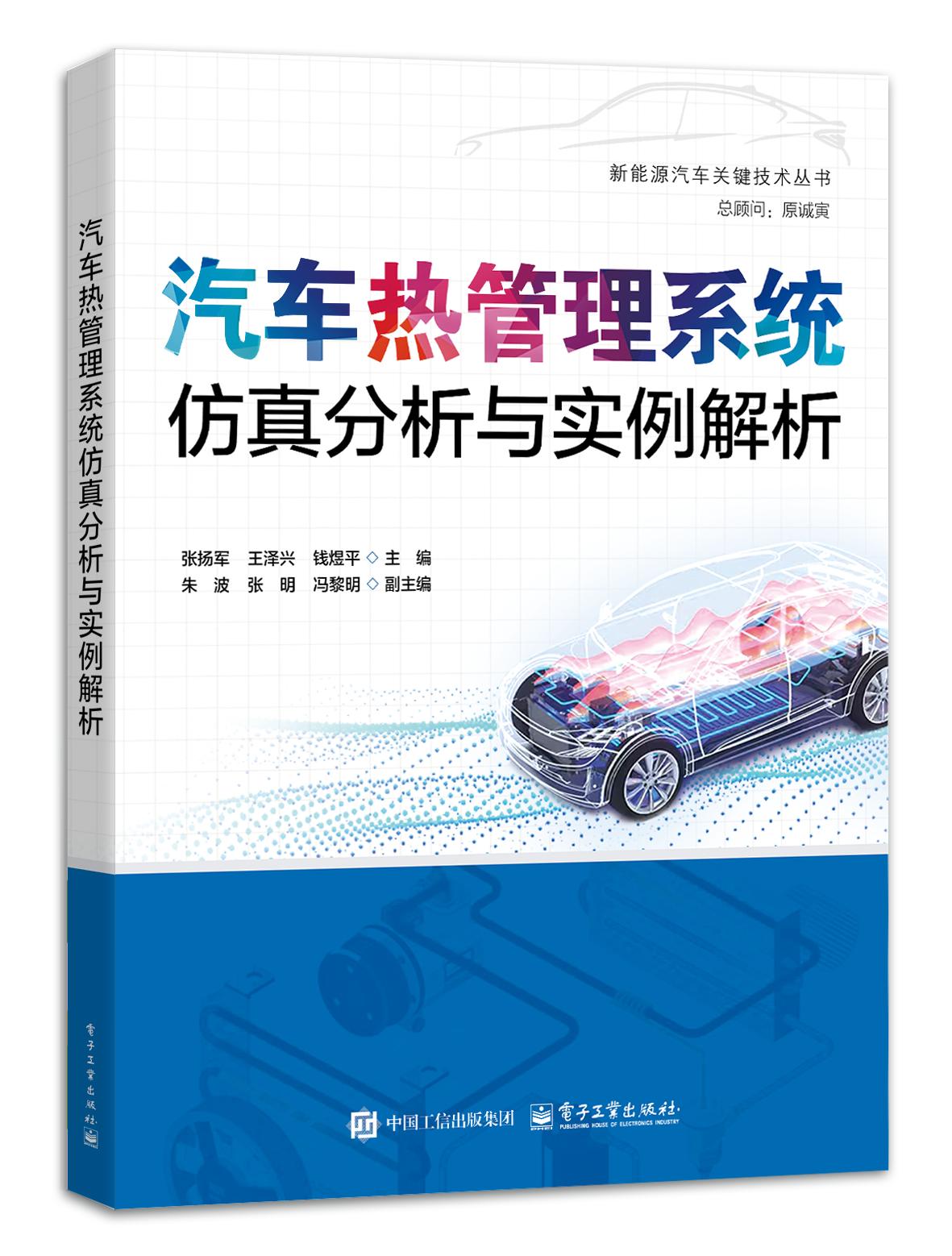 全车热管理各层级数学模型 + 一、三维建模