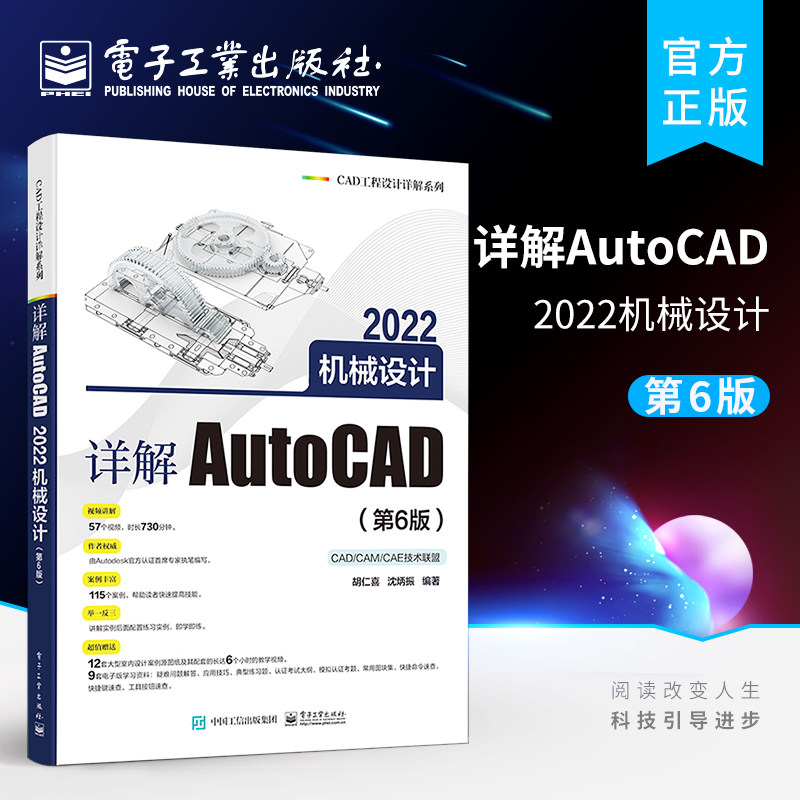 正版 详解AutoCAD 2022机械设计 第6版 AutoCAD 2022软件操作技巧教程 cad