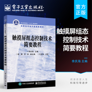 官方正版 触摸屏组态控制技术简要教程 西门子欧姆龙三菱PLC连接报警报表曲线设置MCGS嵌入版组态软件安全管理组态工程开发
