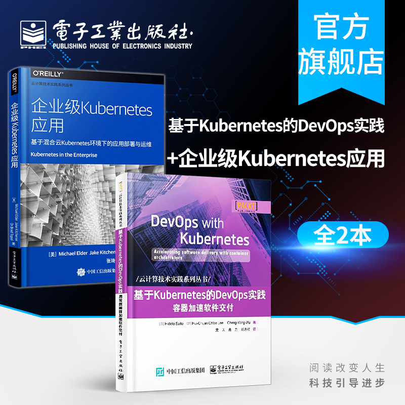 基于Kubernetes的DevOps实践 +企业级Kubernetes应用 基于混合云Kubernetes环境下的应用部署与运维 Kubernetes权威指南