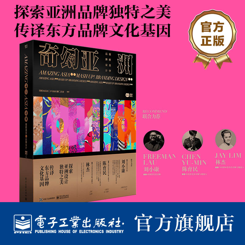 官方正版奇幻亚洲混搭美学品牌设计全彩视觉海报设计配饰产品设计平面设计书籍